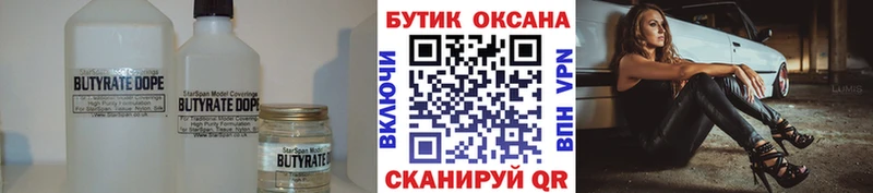 БУТИРАТ 99%  Новоульяновск 